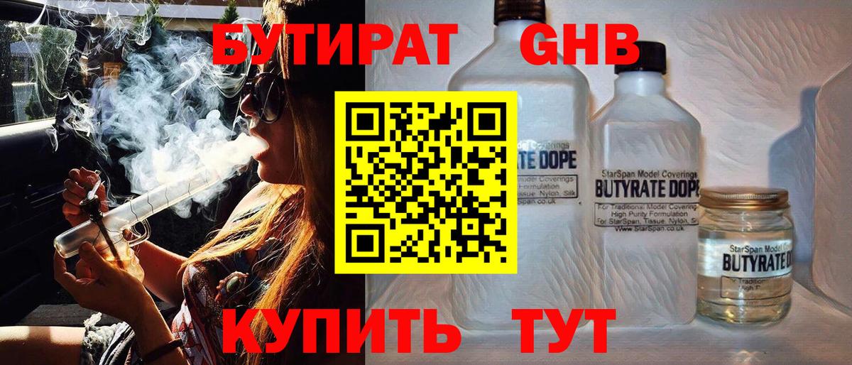БУТИРАТ оксибутират  Вход с VPN  Обь 