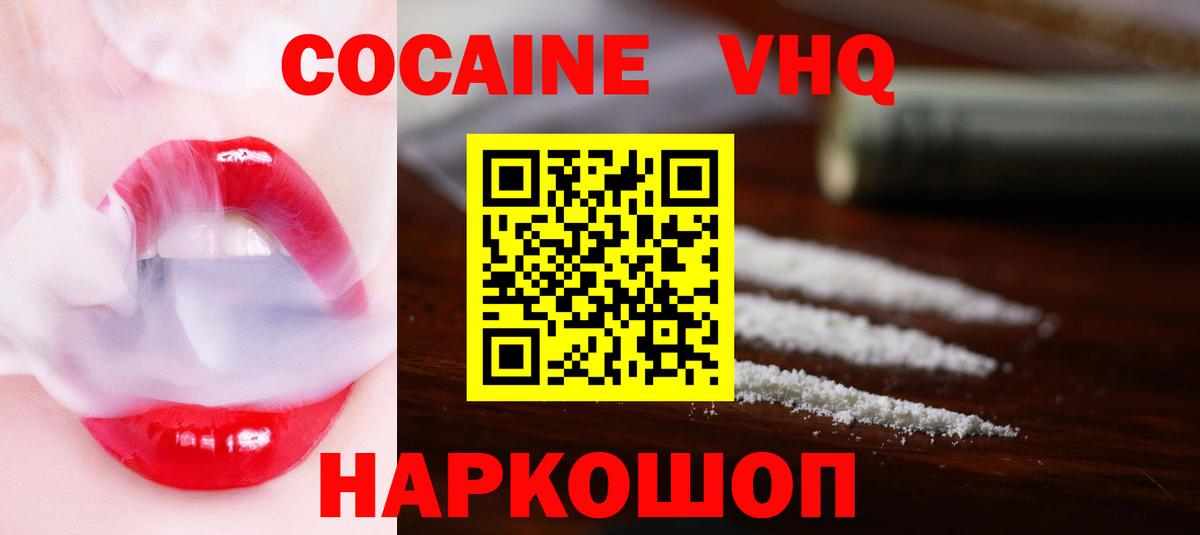 КОКАИН FishScale  Вход с VPN  Обь  Кокаин 99% 