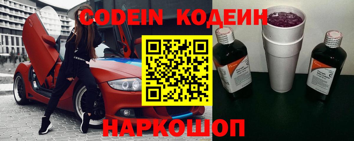 Кодеиновый сироп Lean Purple Drank Обь
