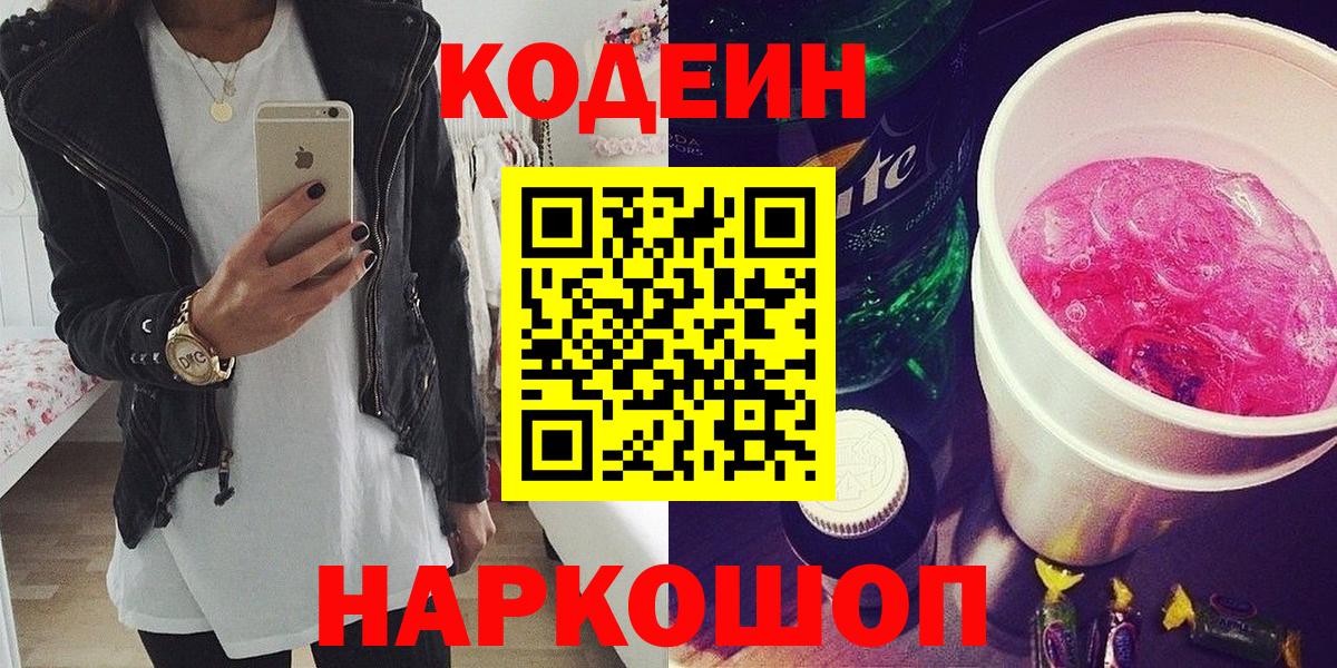 Обь  Кодеиновый сироп Lean напиток Lean (лин)  Codein Purple Drank  Вход с VPN 