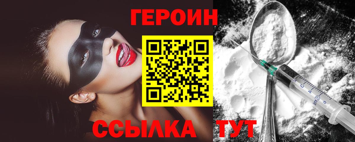 ГЕРОИН афганец Обь