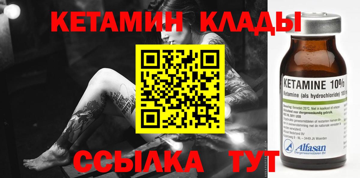 КЕТАМИН VHQ Обь